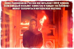 PavlenskiKGBfire.jpg