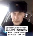 BaikinIliaPetrovich350x382.jpg
